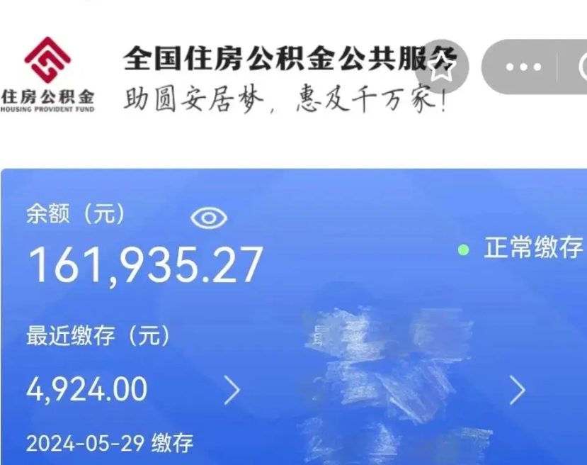 衡水离职多久可以取住房公积金（离职了多长时间可以取公积金）